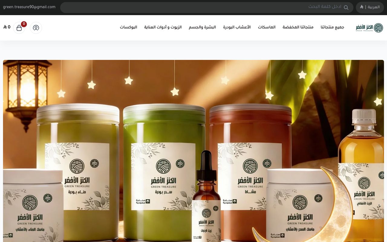 الكنـز الأخـضر 🌱