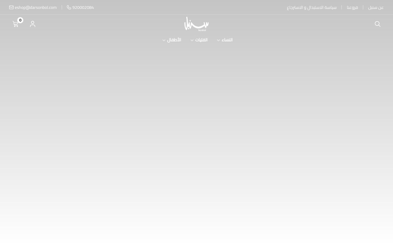 سنبل - المتجر الإلكتروني - Sonbol