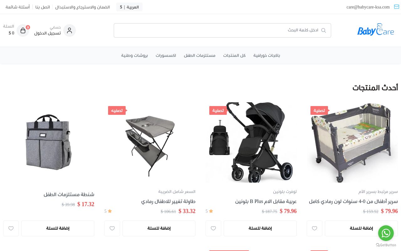بيبي كير BabyCare