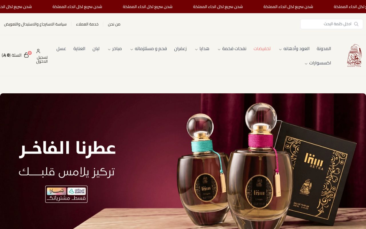 مؤسسة نفحة طيب للتجارة