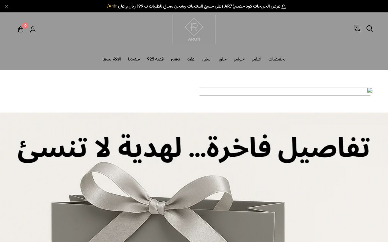 متجر حلي ارون
