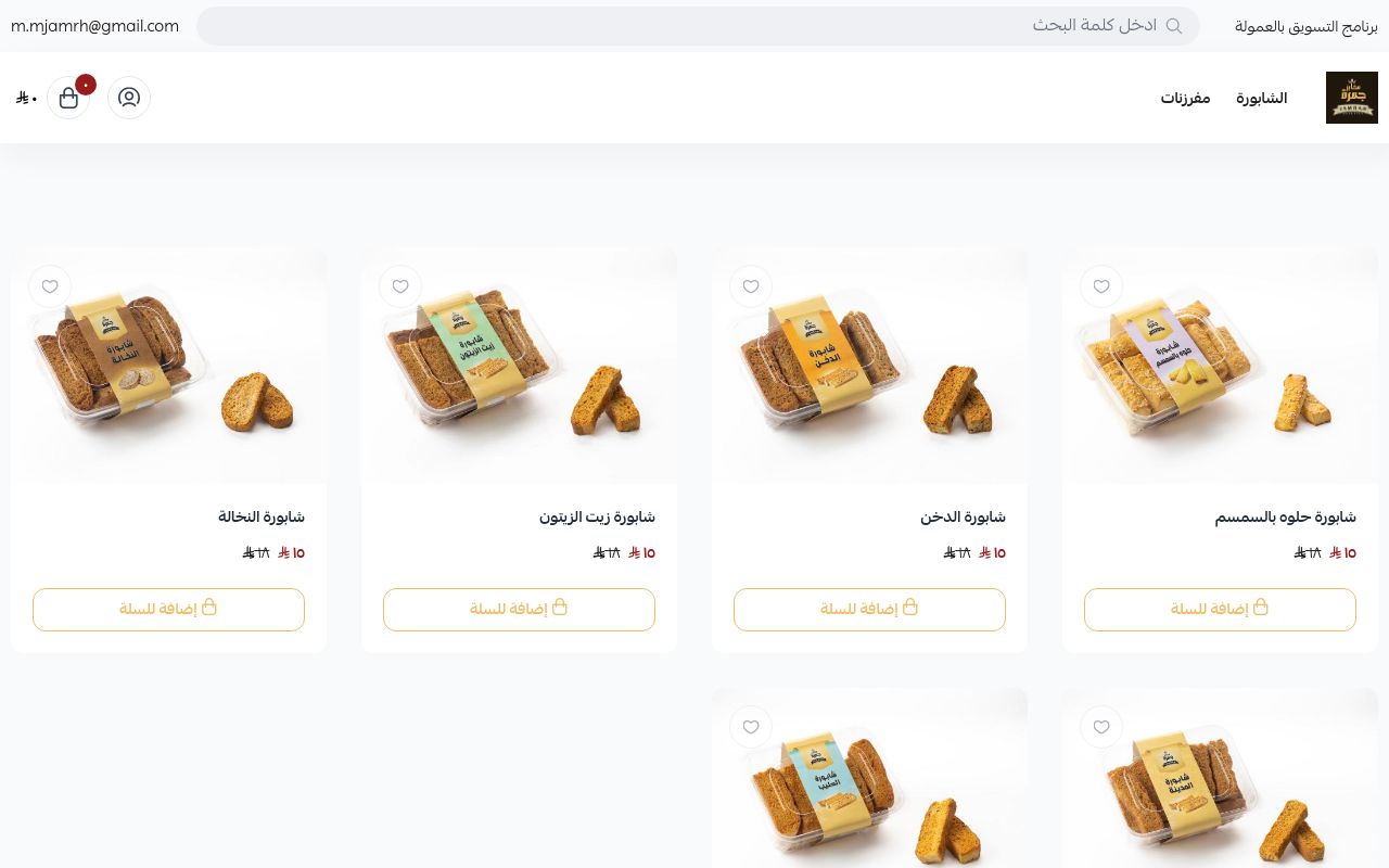 مخابز جمرة