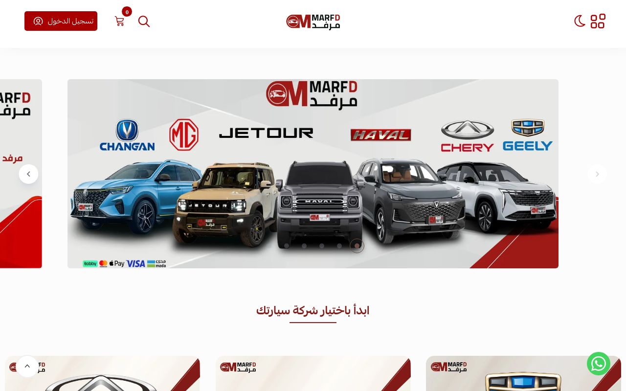 مرفــد لقطــع غيــار السيــارات الصينية