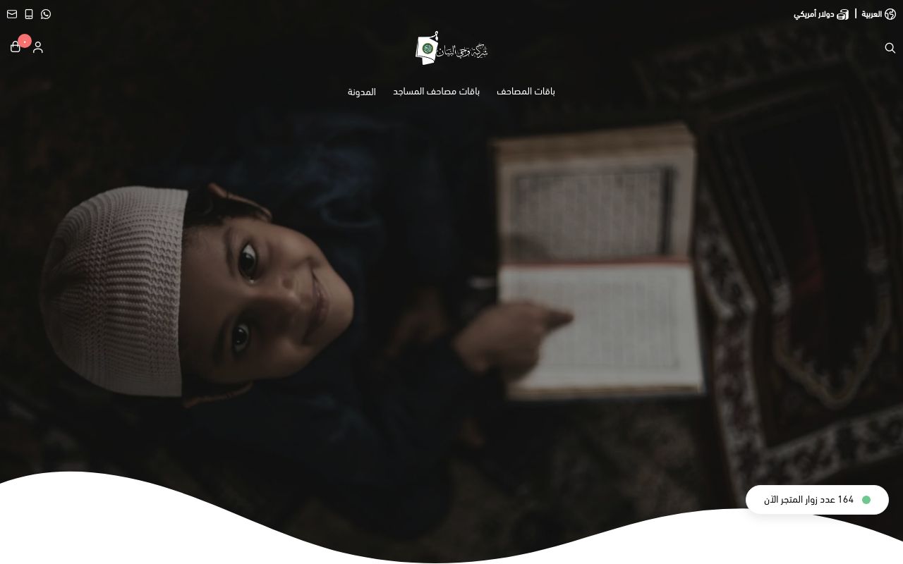 شركة وحي البيان للنشر والتوزيع
