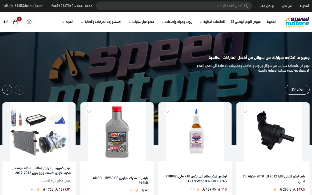 محركات السرعة Speed Motors