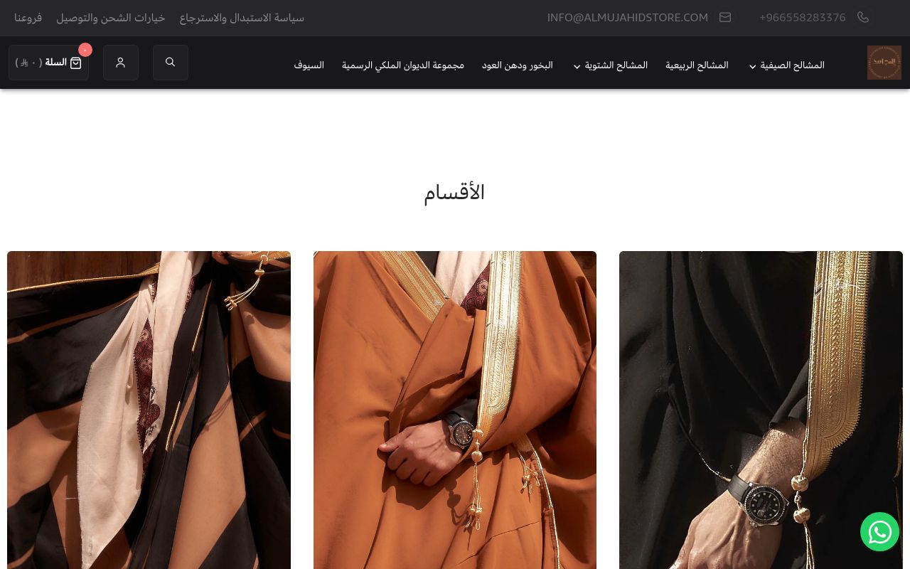 مساعد بن مقرن المجاهد للمشالح الملكية