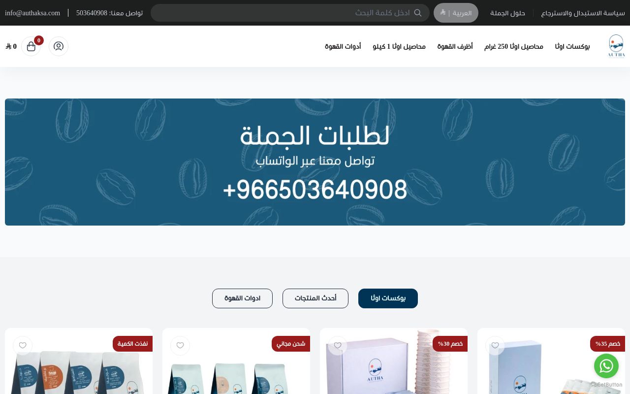 محمصة اوثا
