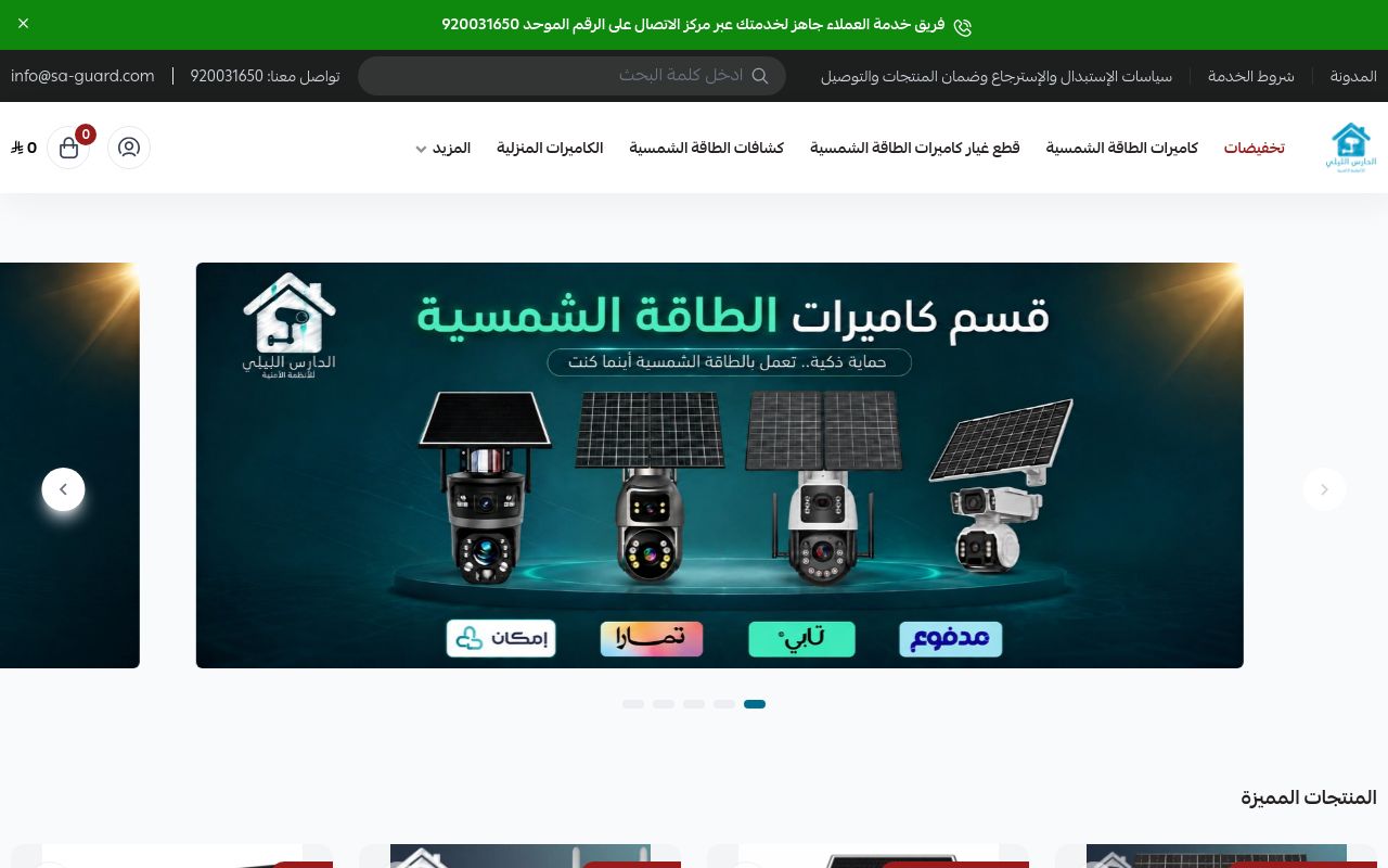 مؤسسة الحارس الليلي التجارية