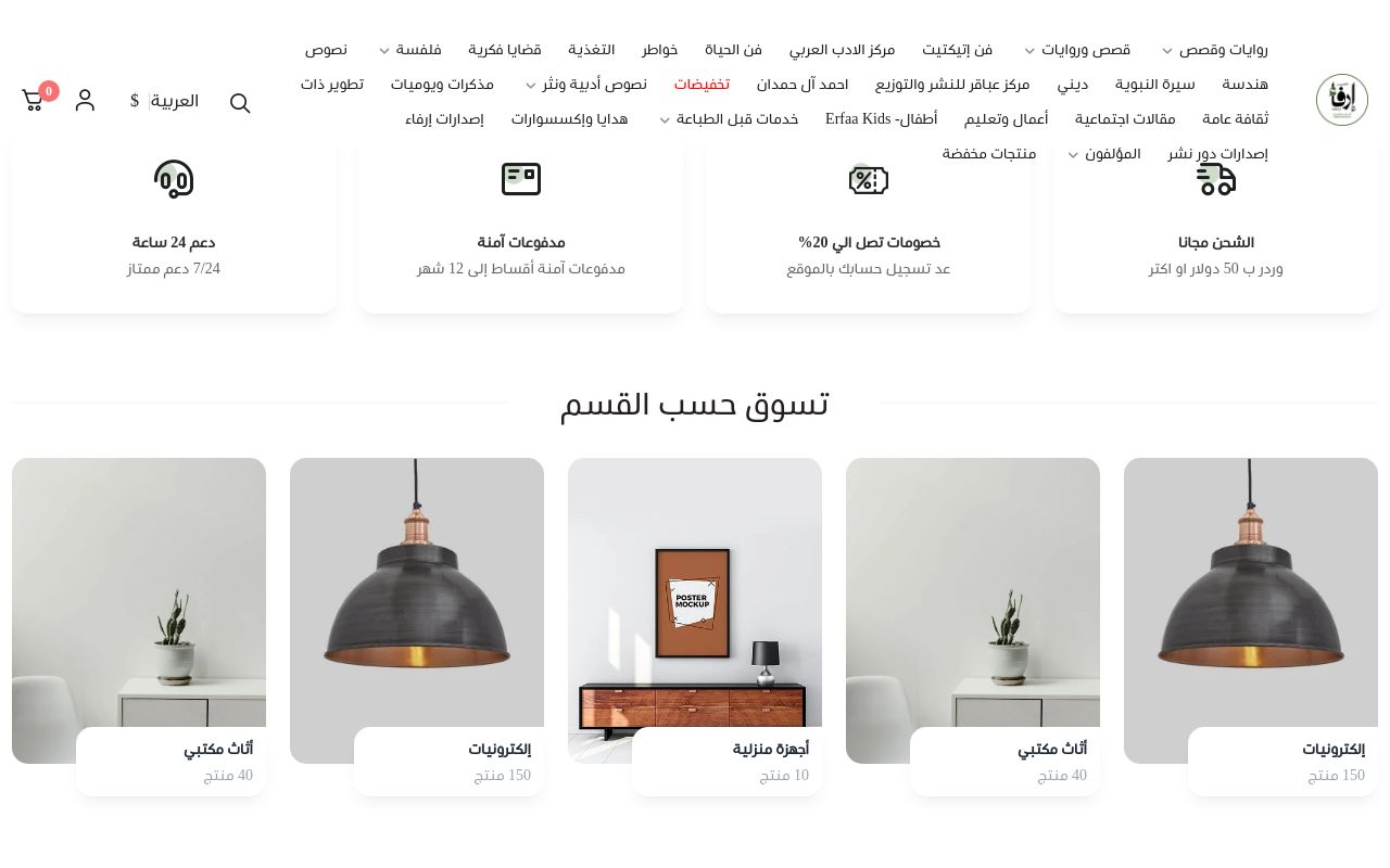 متجر إرفاء