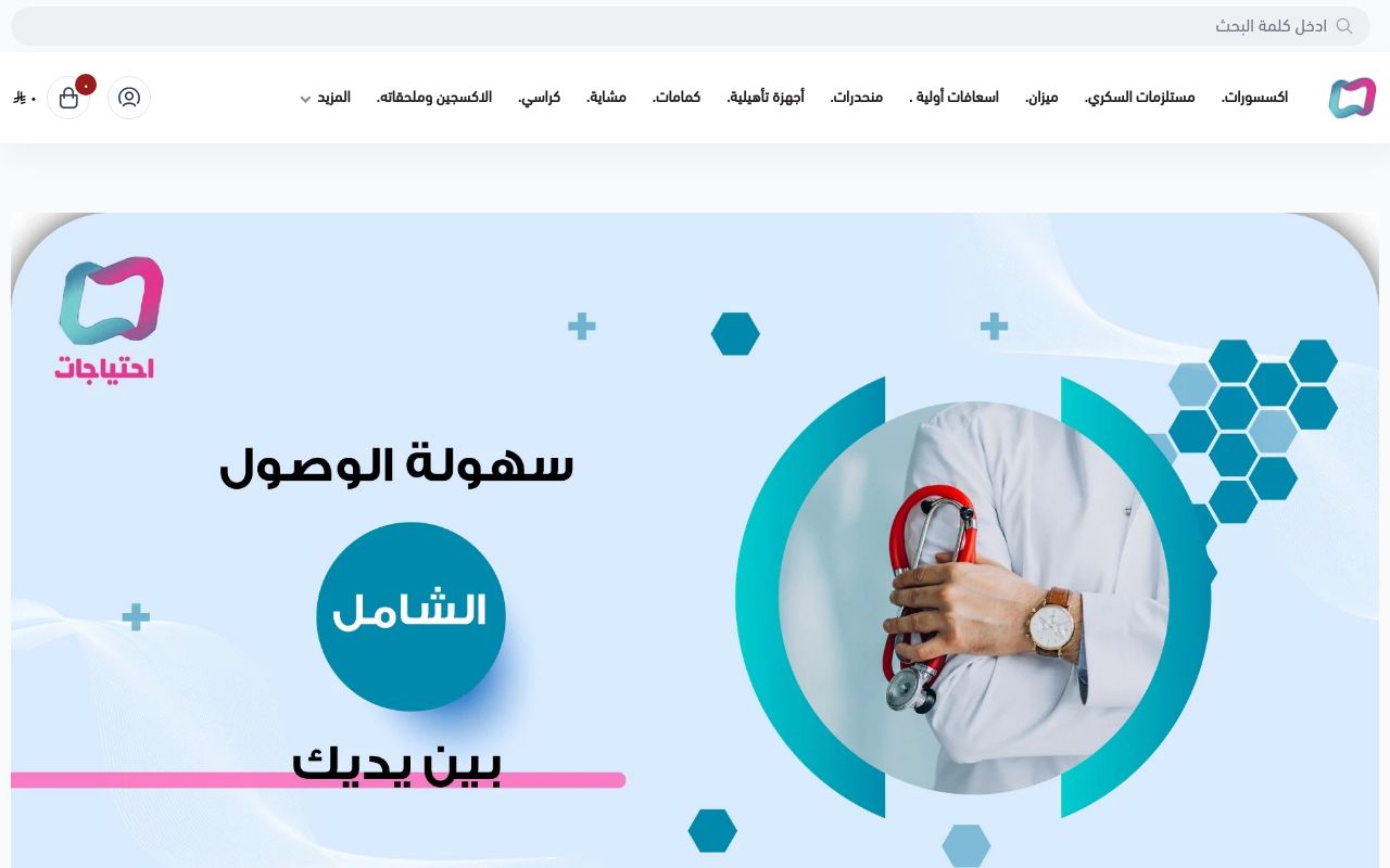 احتياجات للمعدات الطبية