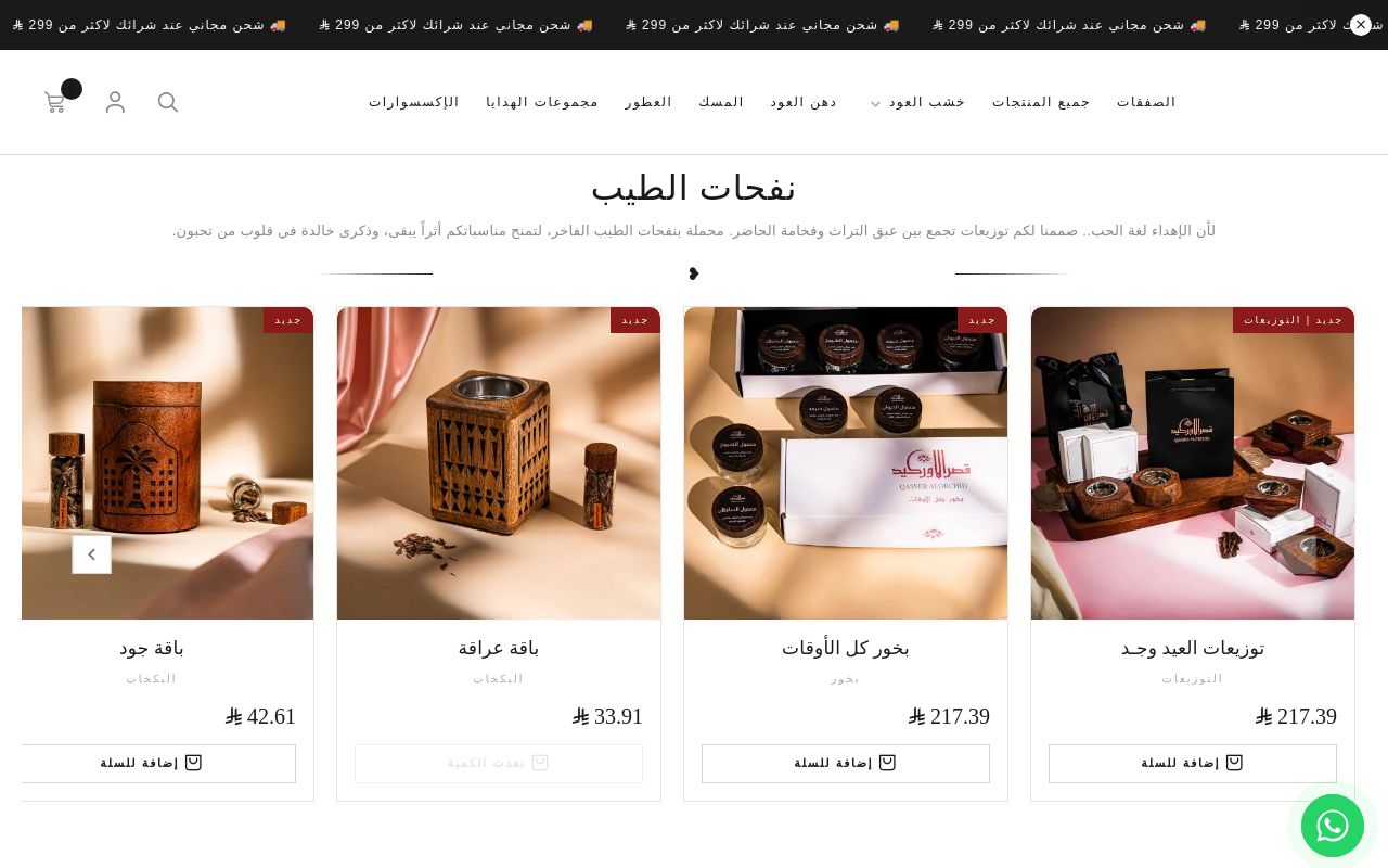 قصر الاوركيد للعود