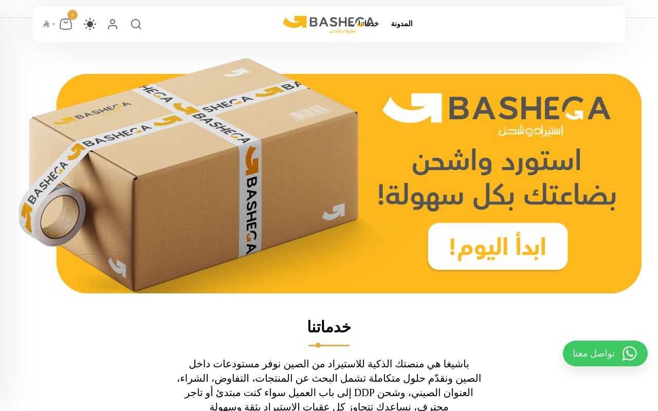 Bashega