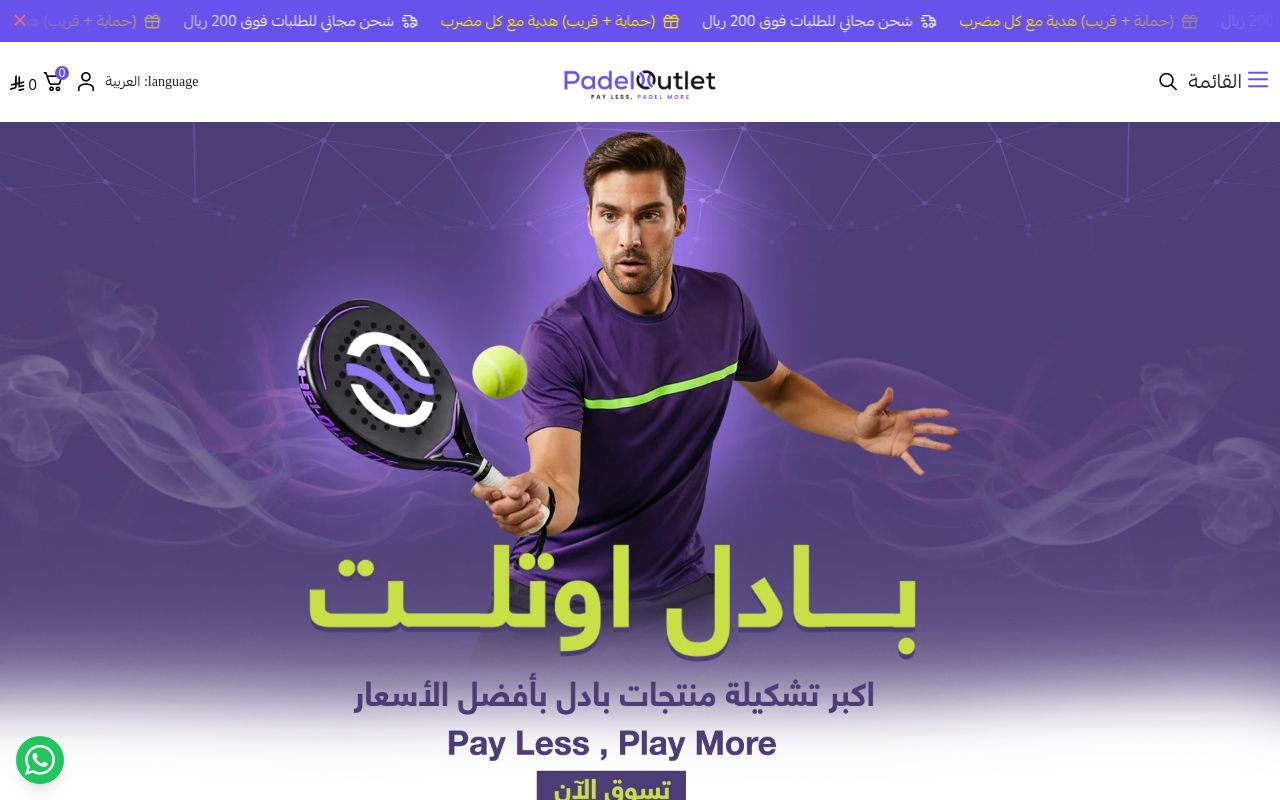 Padel Outlet بادل اوتلت