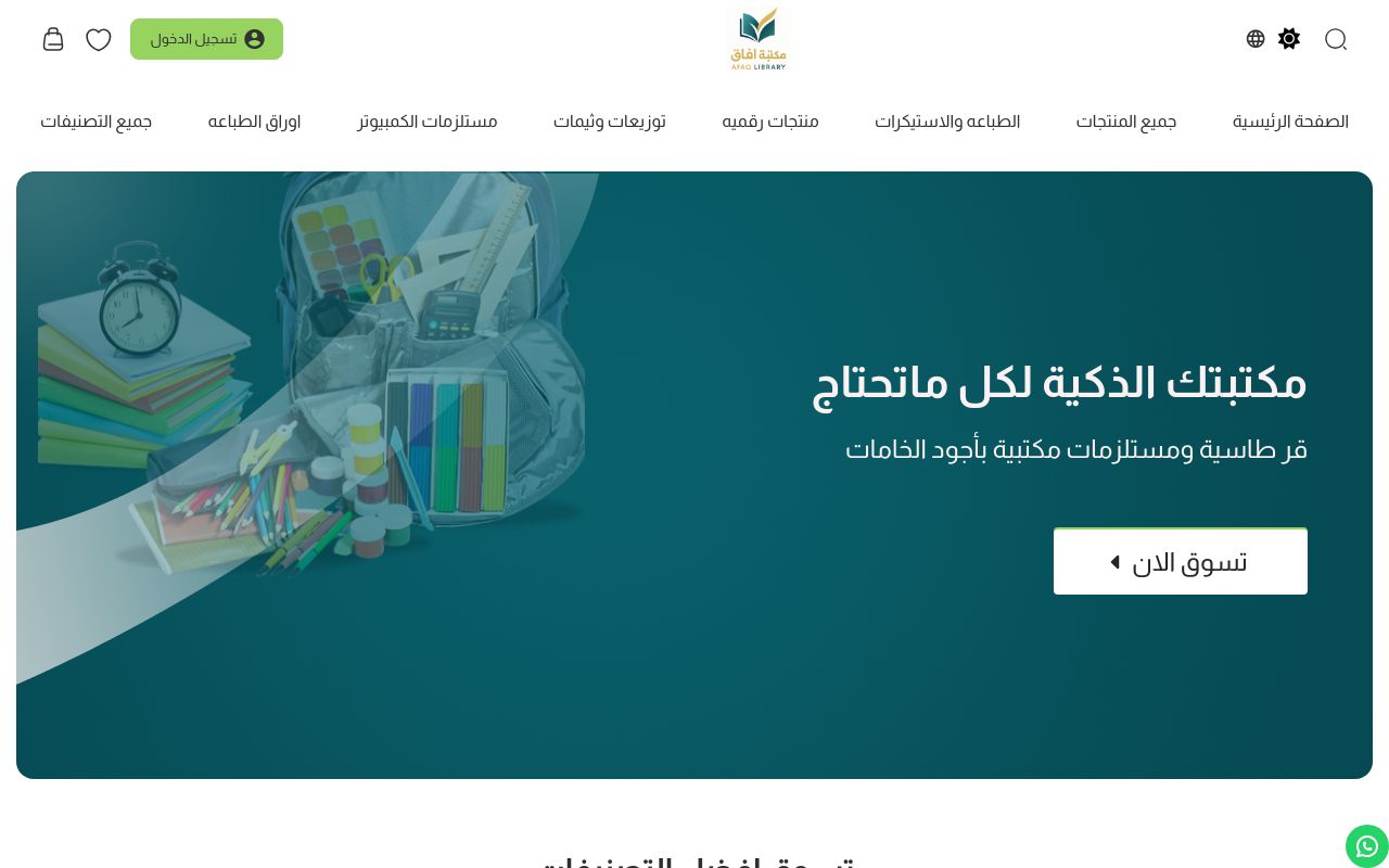 متجر افاق