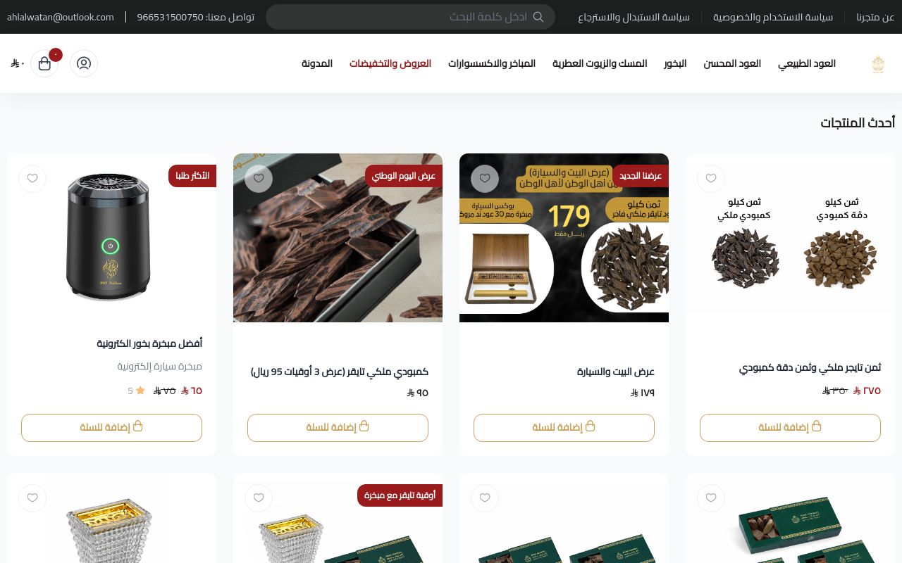 أهل الوطن للعود والعطور