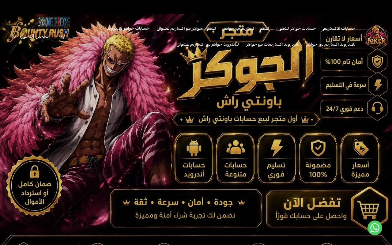 الجوكر