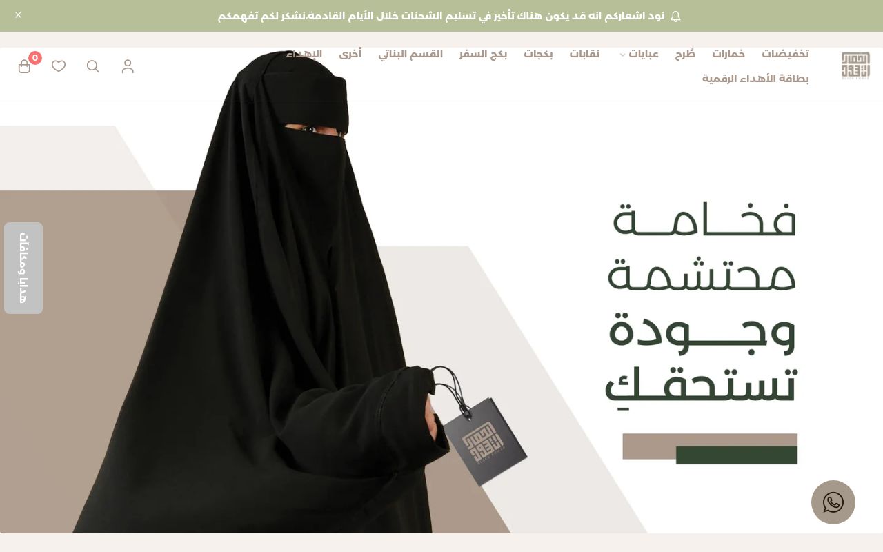 موقع الخمار الأسود للعبايات
