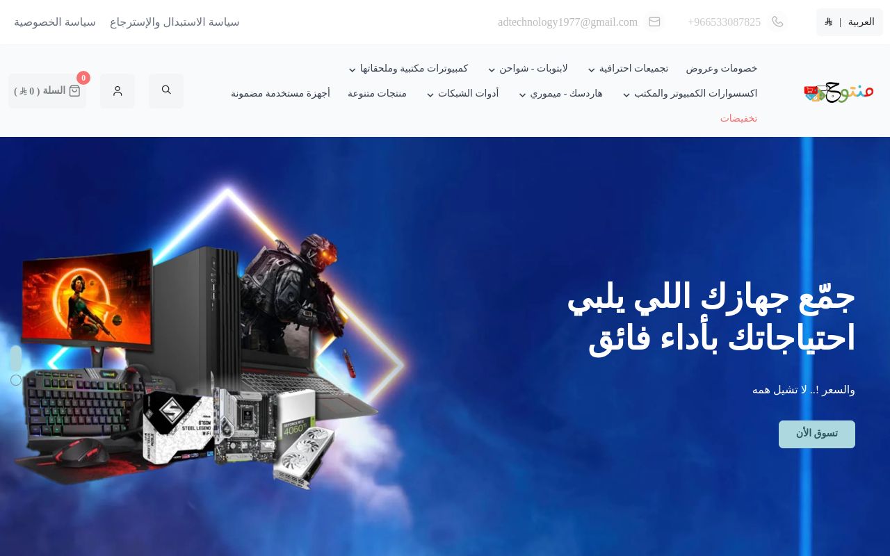 أفضل متجر أجهزة كمبيوتر وملحقاتها