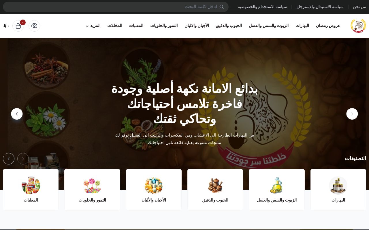 بدائع الأمانة