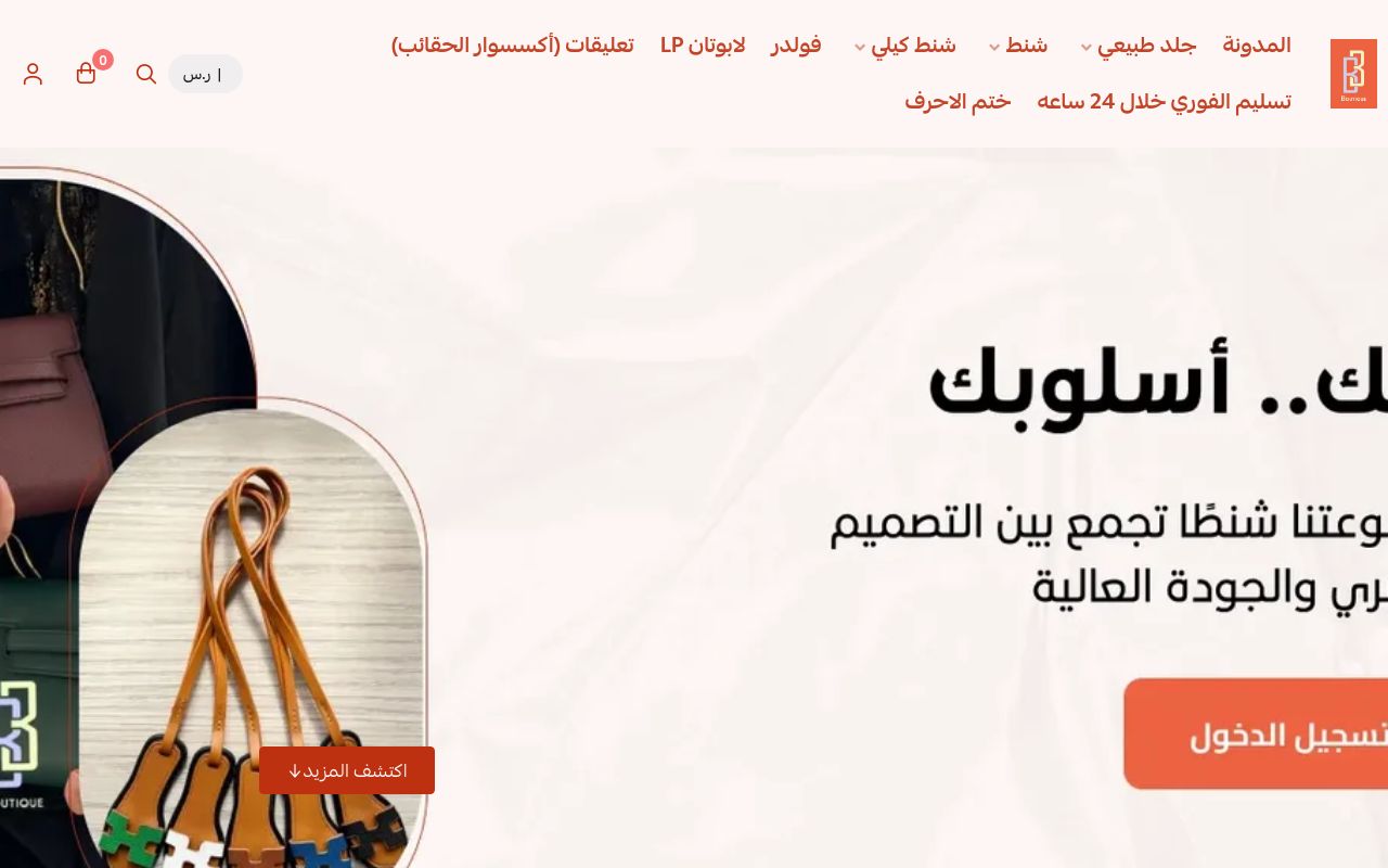 متجر بي بي بوتيك BB Boutique