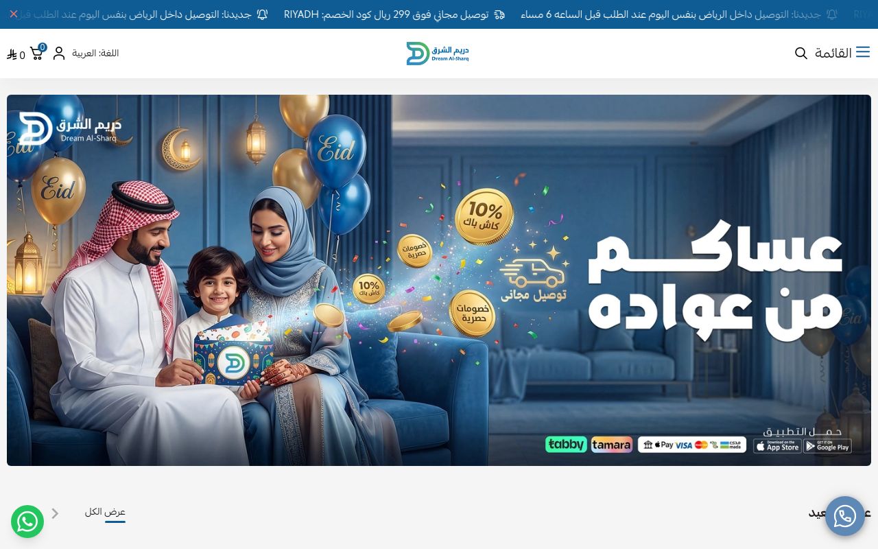 دريم الشرق - Dream Al-Sharq