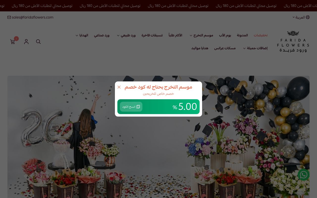 ورود فريدة - Farida Flowers