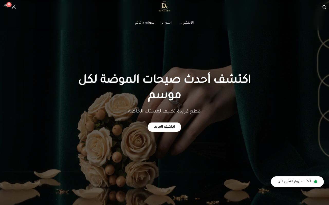 دانة التيجان