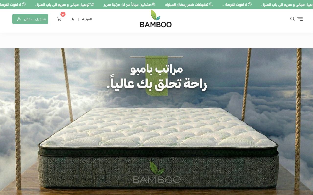 مراتب بامبو