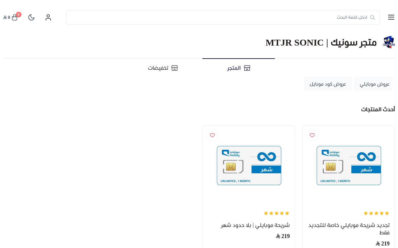 متجر سونيك | MTJR SONIC