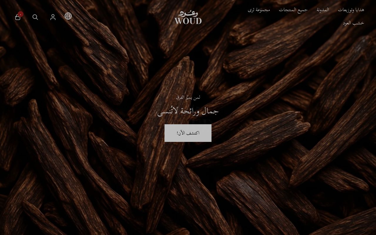 وعود | WOUD