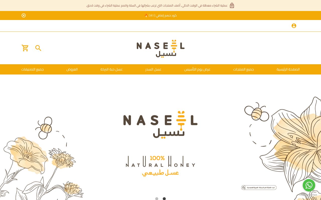 عسل نسيل