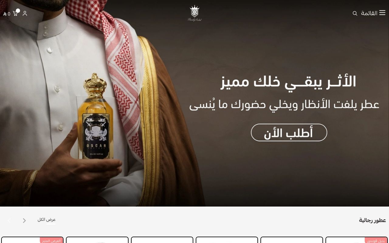 متجر بيوتي ريشال