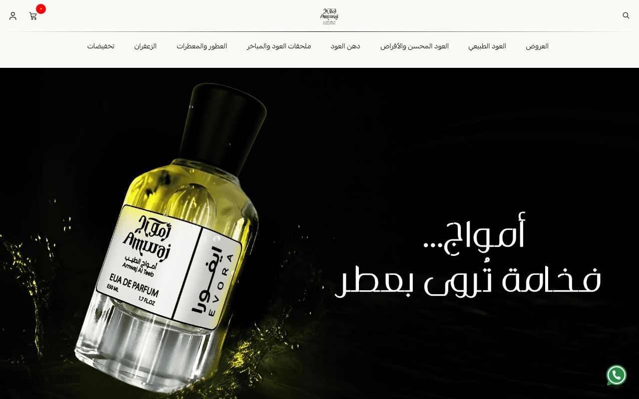 متجر أمواج الطيب | Amwajalteeb