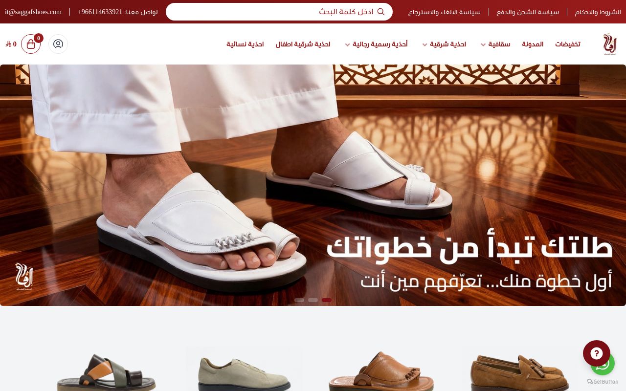 أحذية السقاف Saggaf Shoes