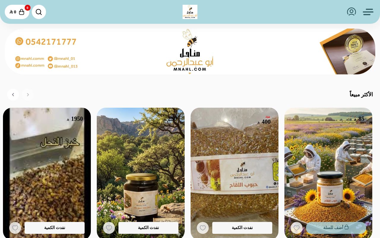 مناحل أبو عبدالرحمن