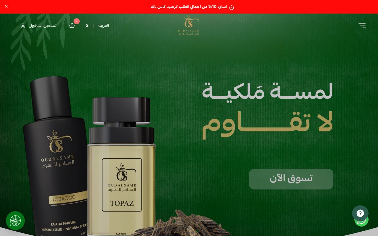 مؤسسة السامر للعود