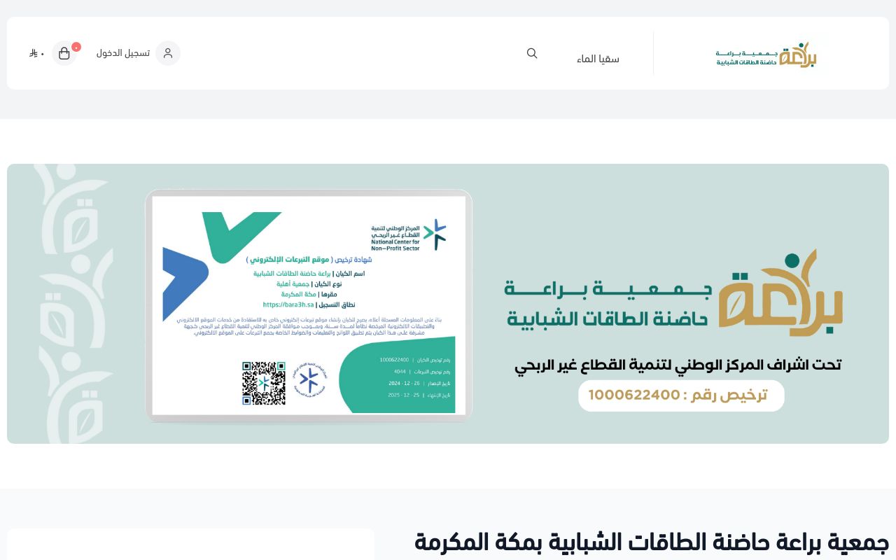 براعه حاضنة الشباب