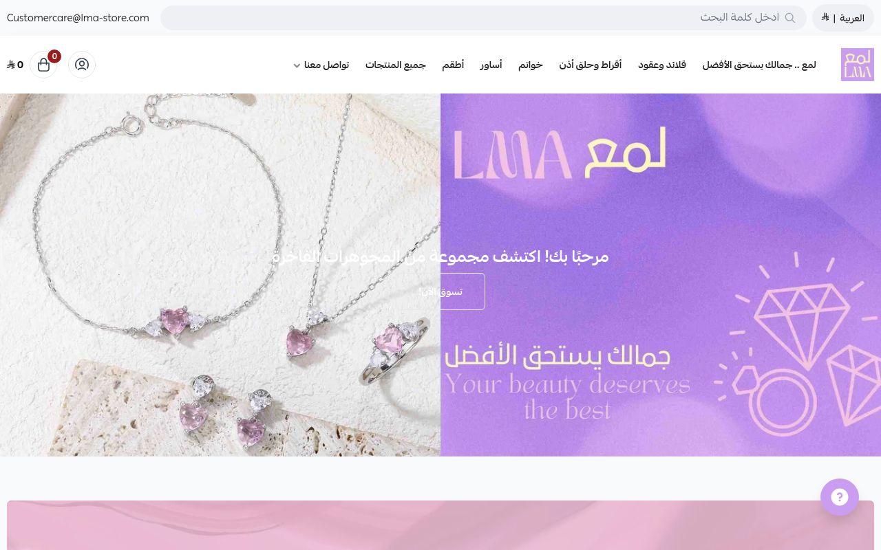 لمع LMA