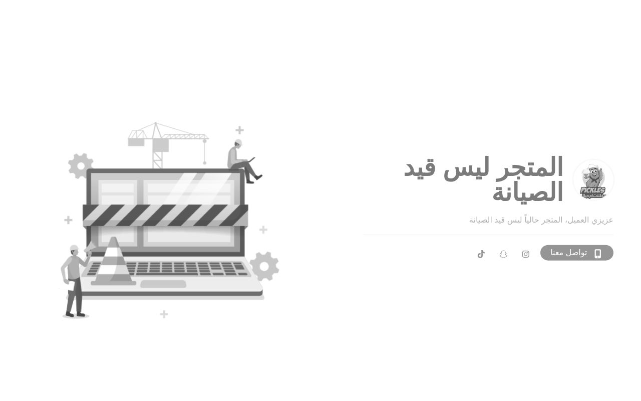 مخللات أم حياتي