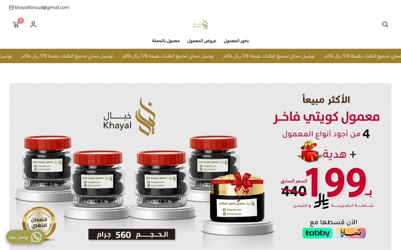 خيال للعود والبخور