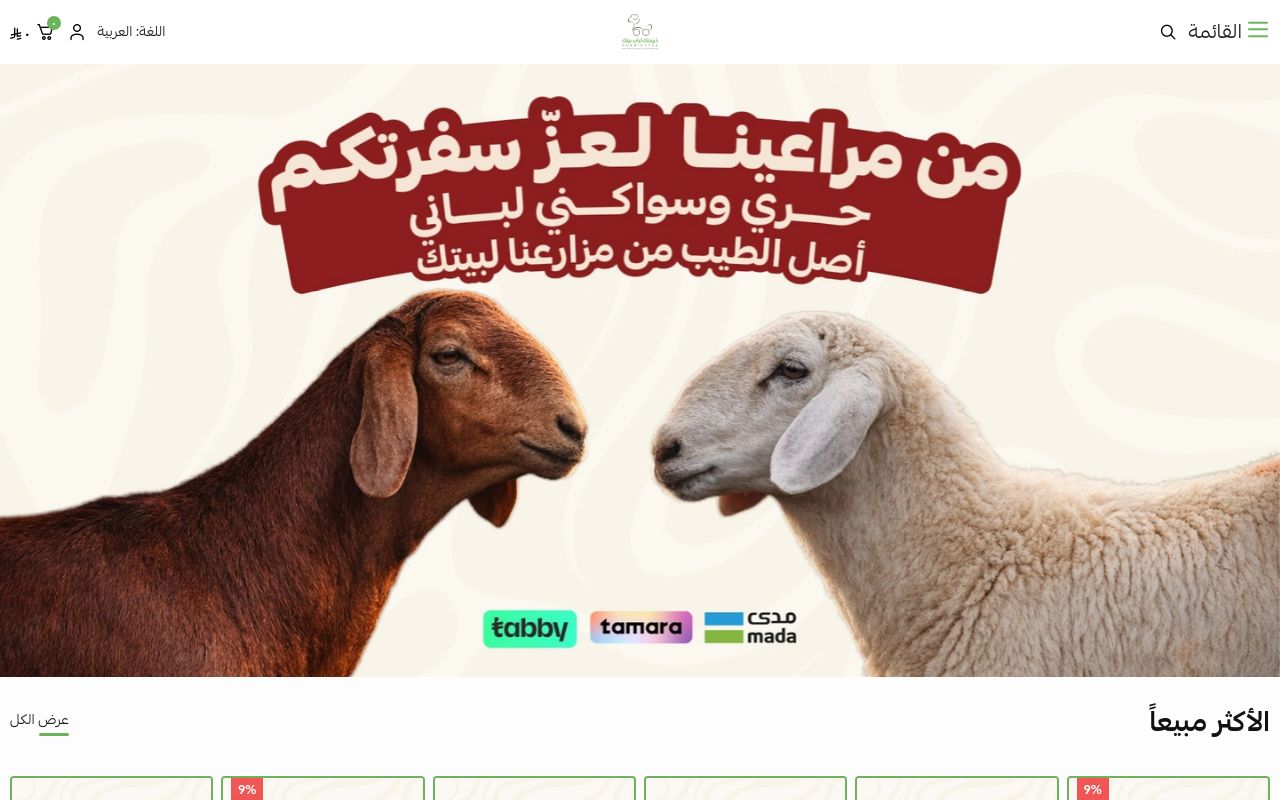 ذبيحتك لباب بيتك