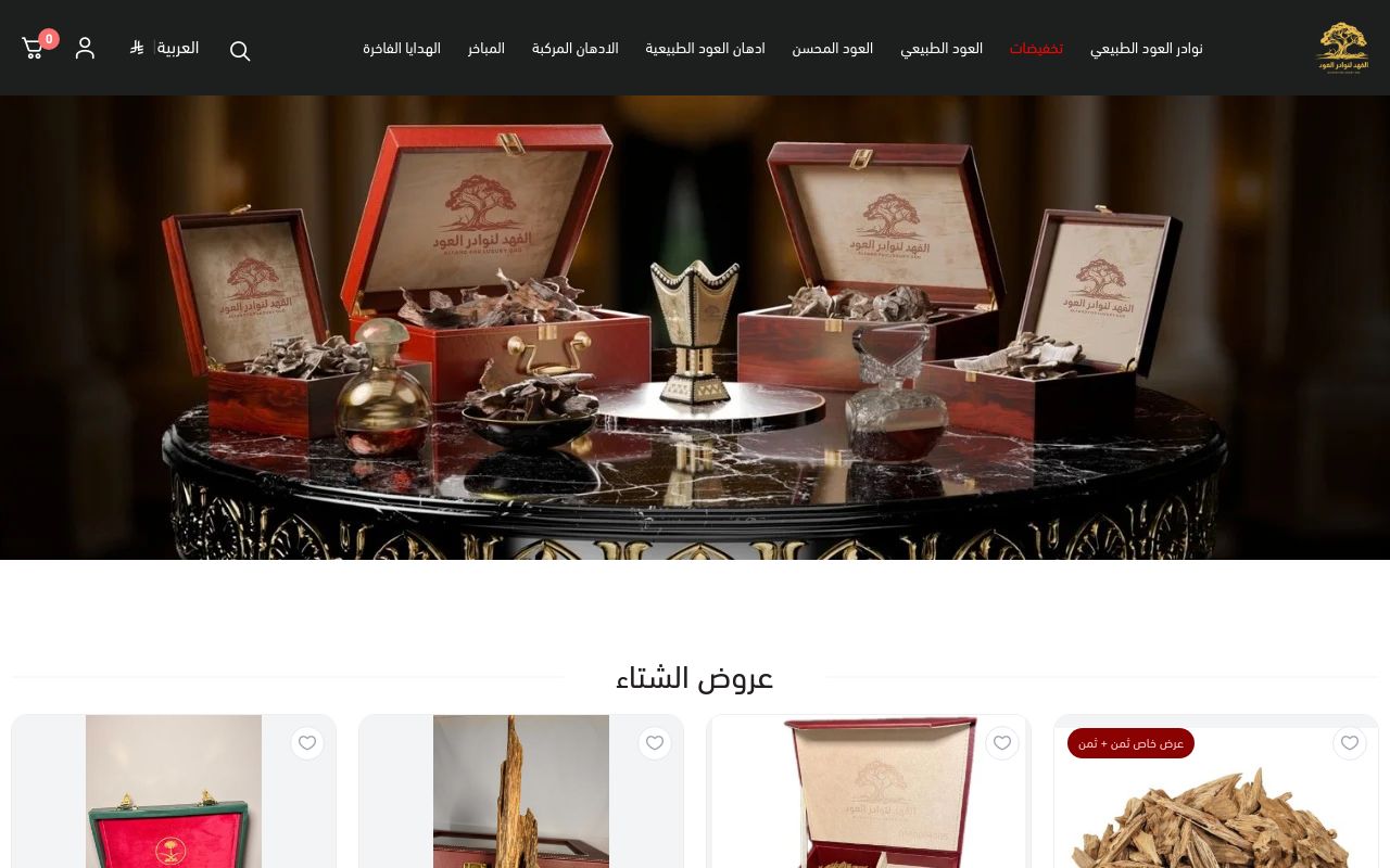الفهد لنوادر العود