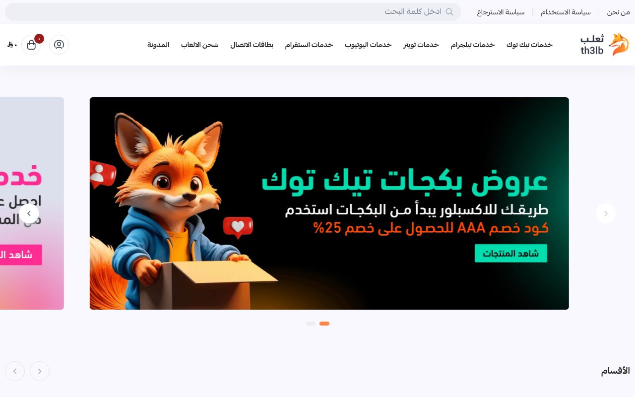متجر ثعلب