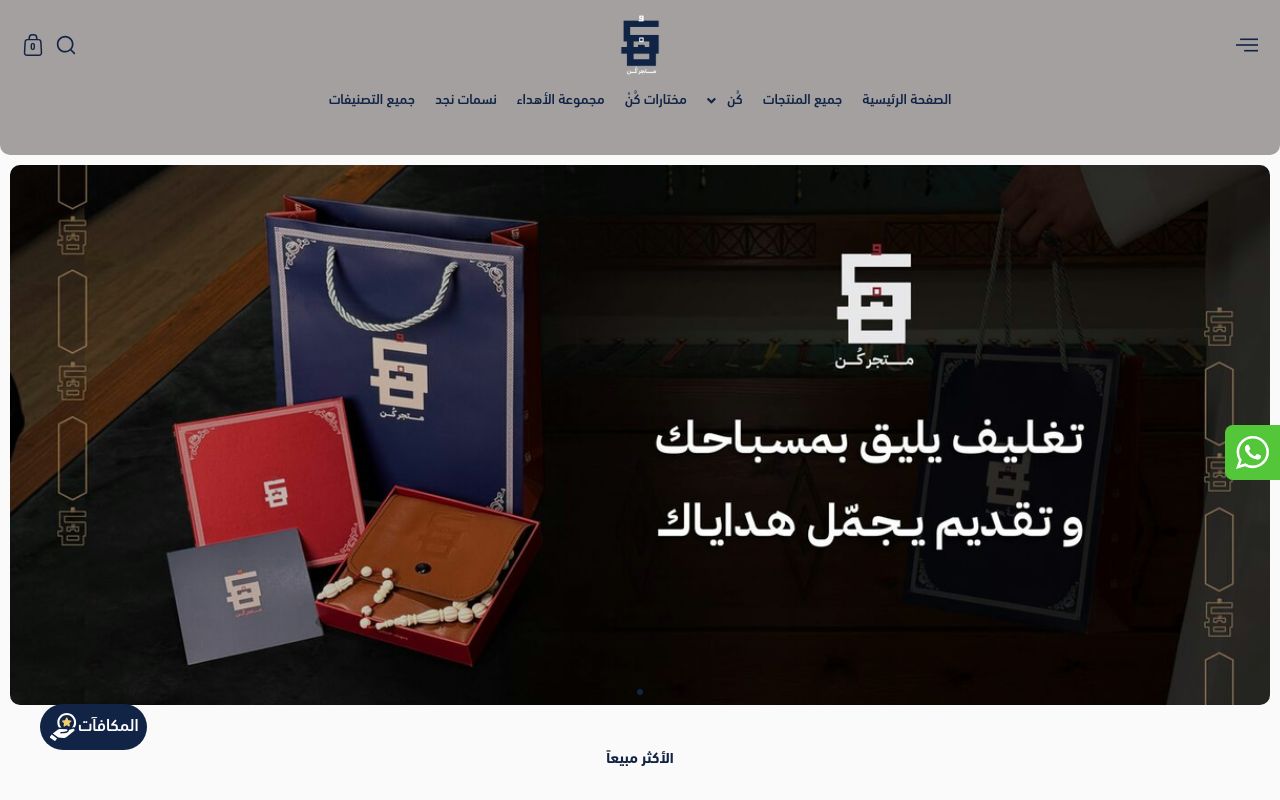 متجر كن