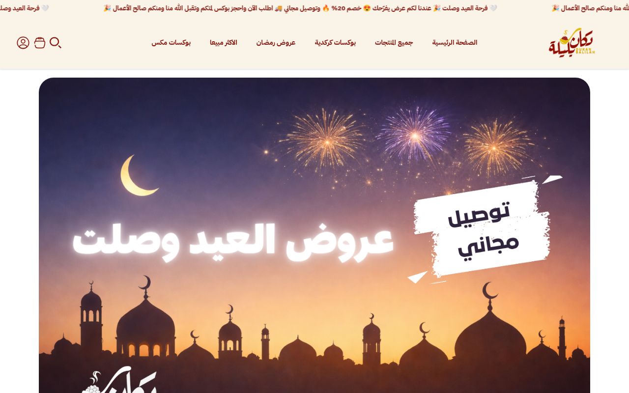 دكان بليلة