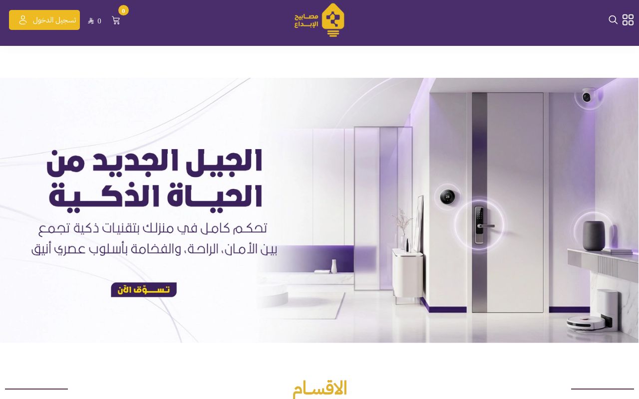 مصابيح الابداع