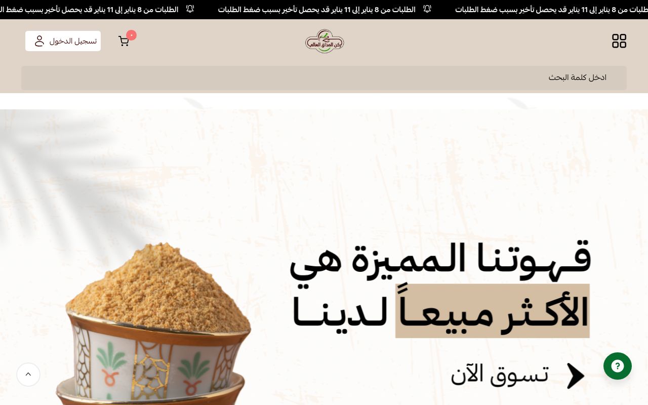 ركن المذاق العالي
