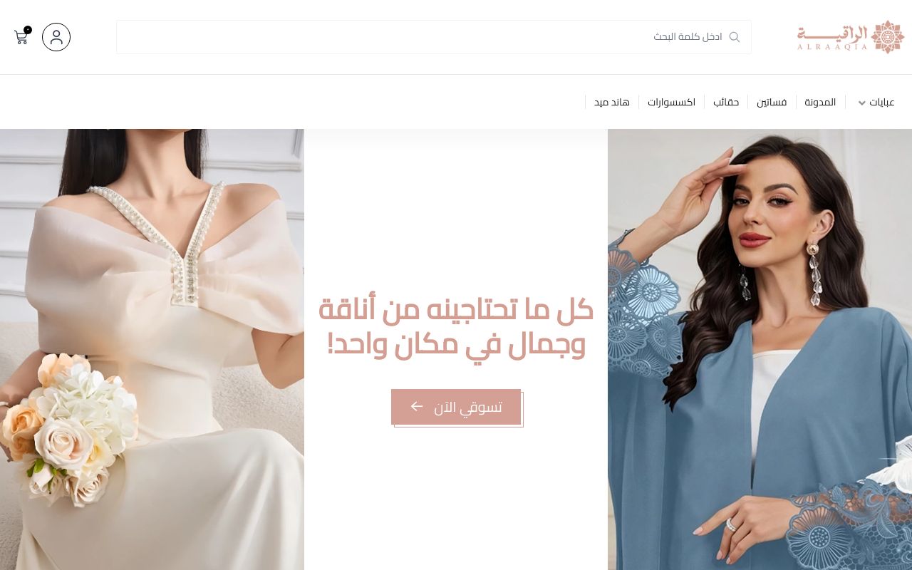 الراقية