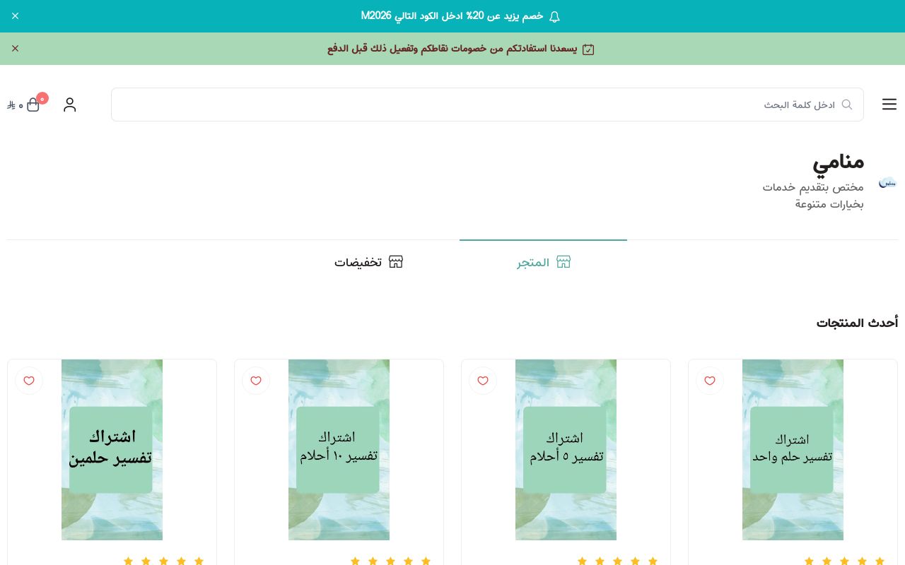 منامي