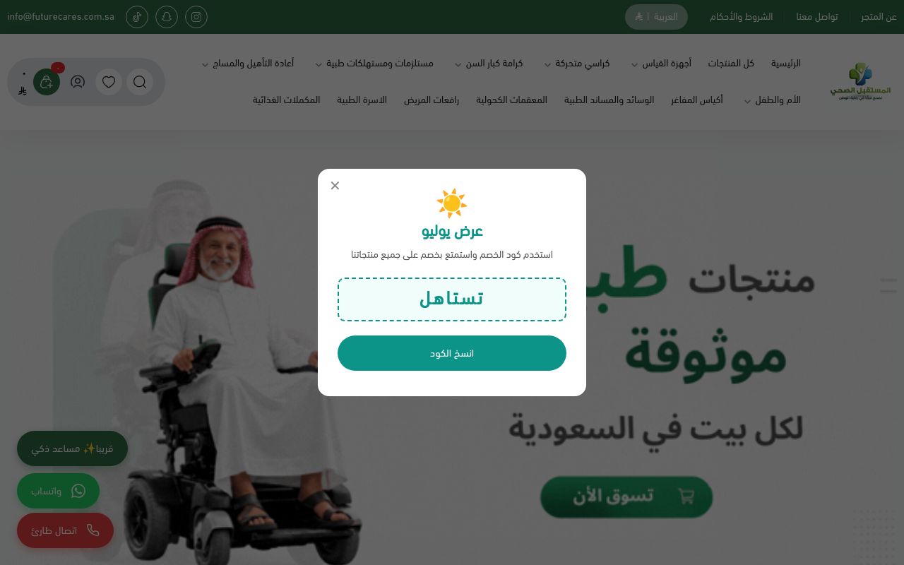 المستقبل الصحي للأجهزة الطبية